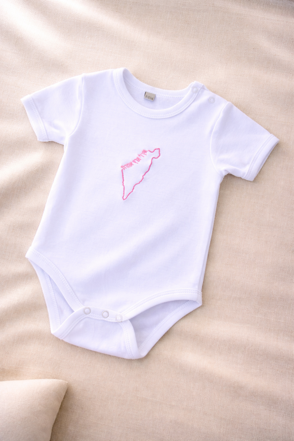Israel אין לי ארץ אחרת body baby