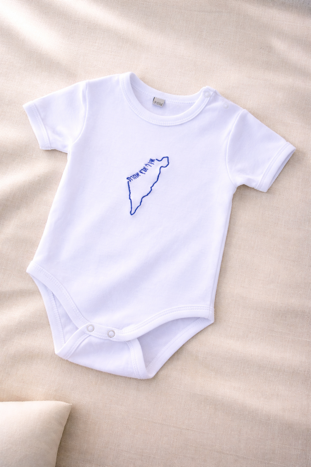 Israel אין לי ארץ אחרת body baby